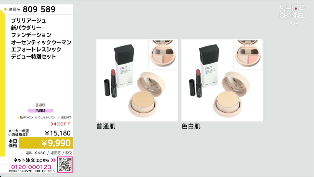 ブリリアージュ 新パウダリー ファンデーション オーセンティック