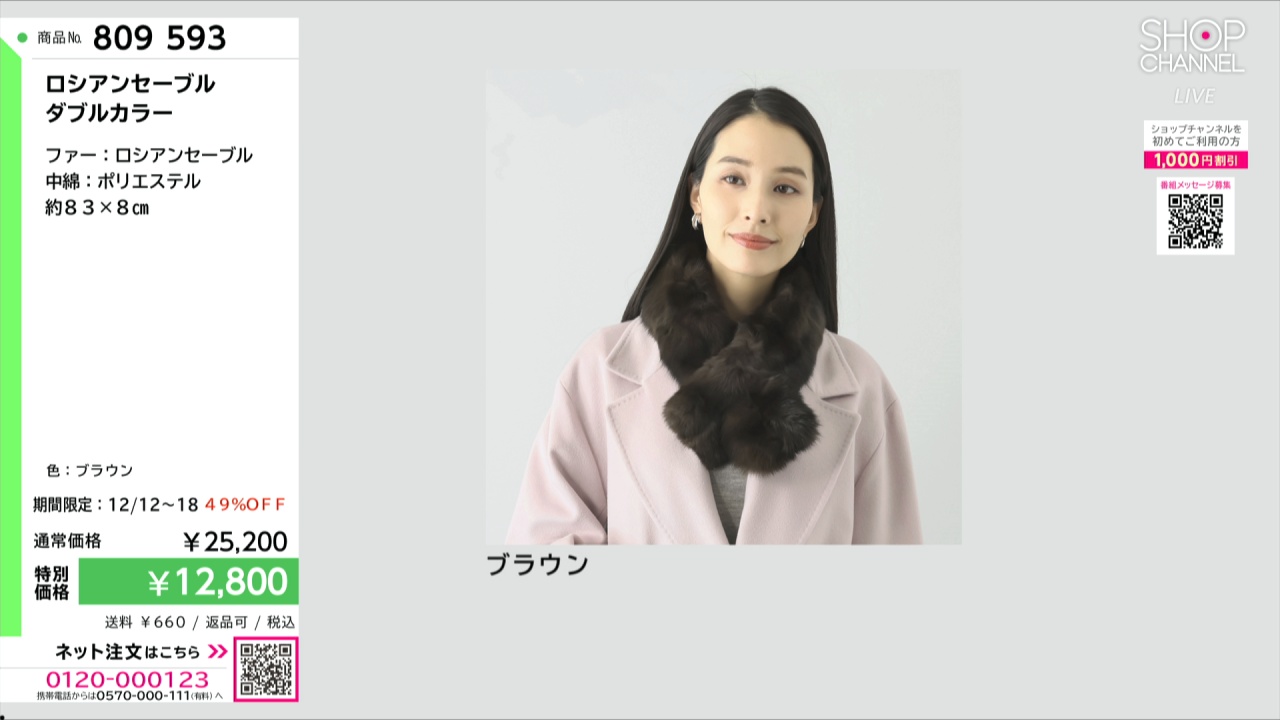 ロシアンセーブル ダブルカラー- ショップチャンネル