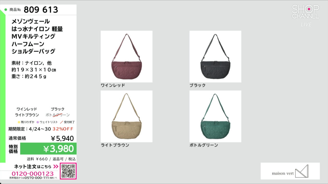 メゾンヴェール はっ水ナイロン 軽量 MVキルティング ハーフムーン