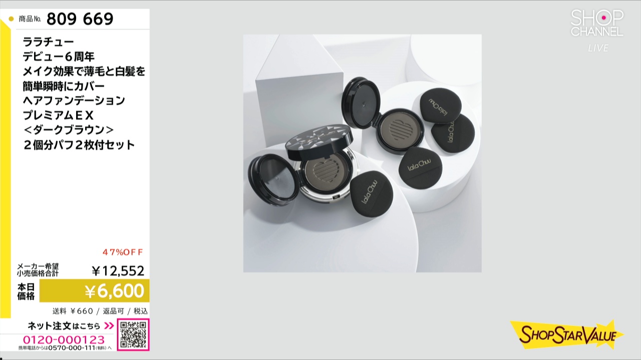 ララチュー デビュー6周年 メイク効果で薄毛と白髪を 簡単瞬時に