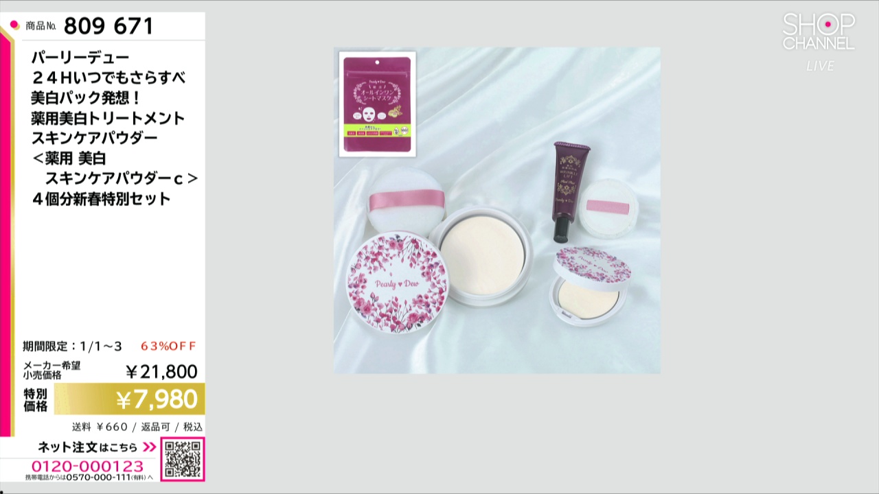 パーリーデュー 24Hいつでもさらすべ 美白パック発想！ 薬用美白