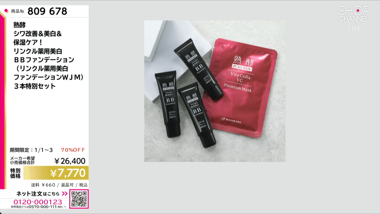 熟酵 シワ改善＆美白＆ 保湿ケア！ リンクル薬用美白 BB