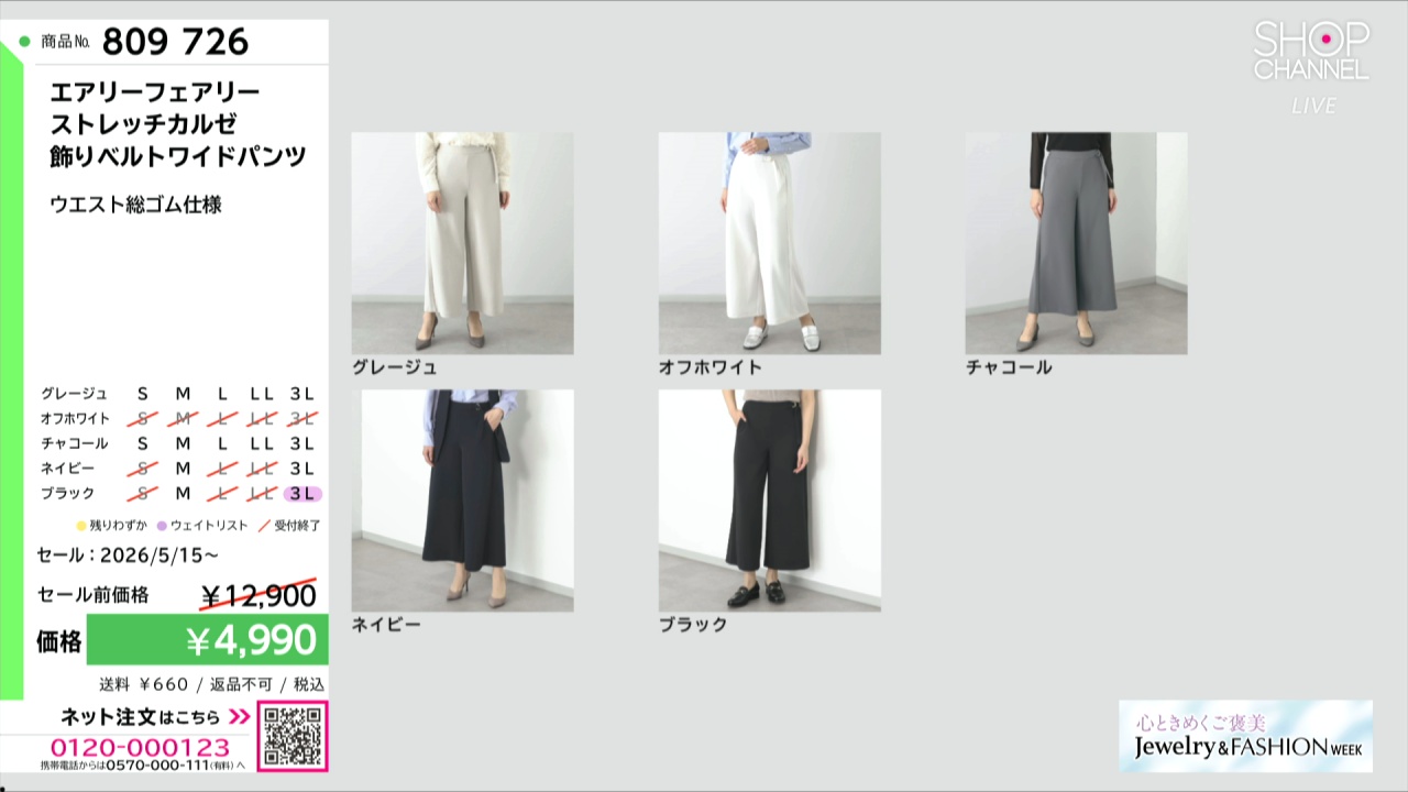 ショップチャンネル 発酵フーチや エアリーフェアリー ストレッチカルゼ 飾りベルトワイドパンツ
