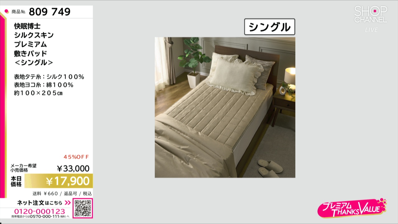 快眠博士 シルクスキン プレミアム 敷きパッド ＜シングル＞- ショップ