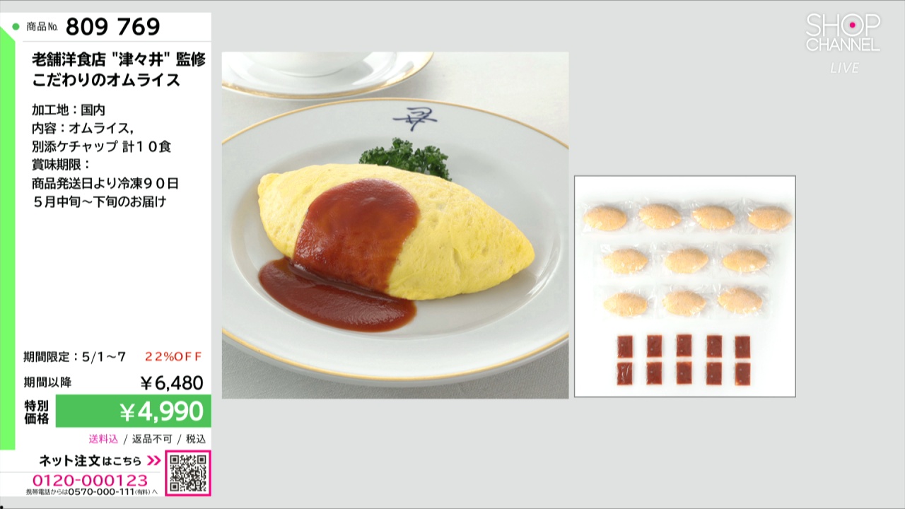 老舗洋食店“津々井”監修 こだわりのオムライス- ショップチャンネル