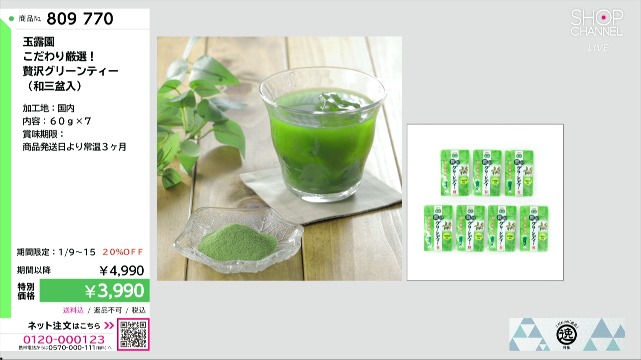 玉露園 こだわり厳選！ 贅沢グリーンティー （和三盆入）- ショップ