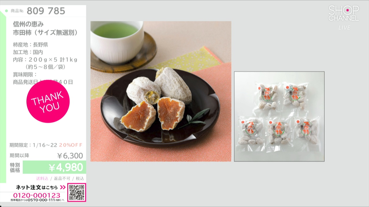 信州の恵み 市田柿（サイズ無選別）- ショップチャンネル