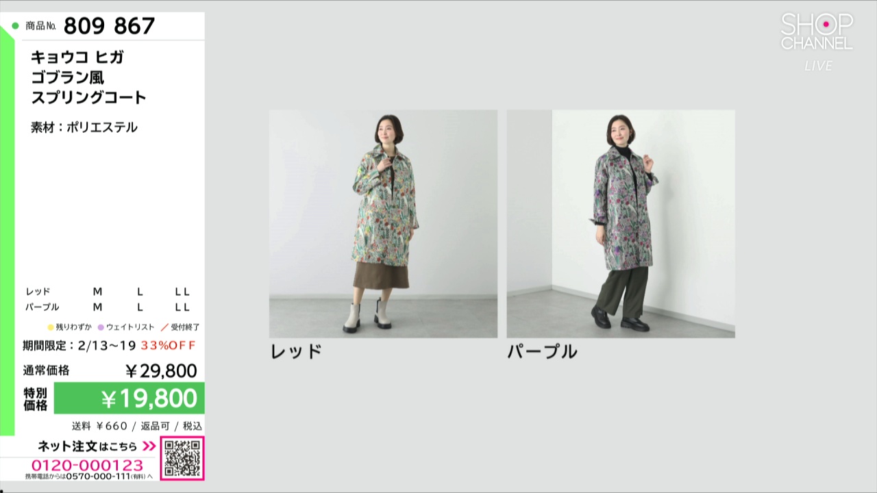 キョウコ ヒガ ゴブラン風 スプリングコート- ショップチャンネル