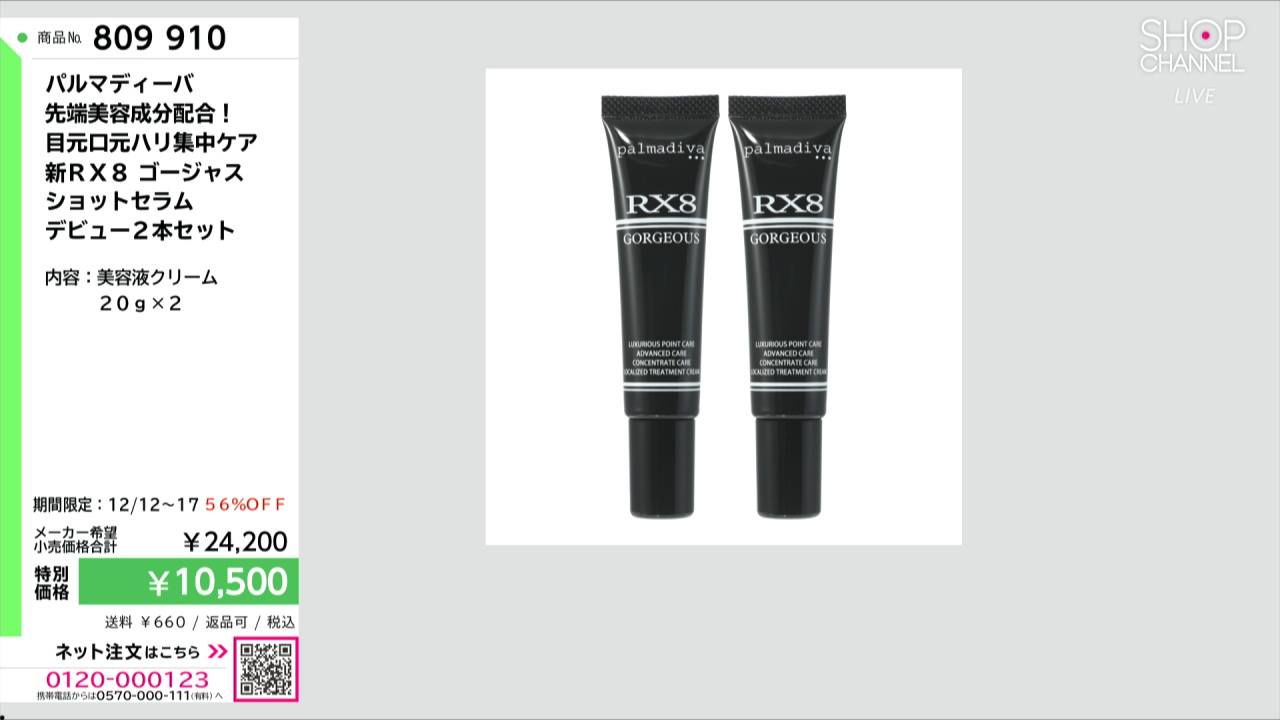 パルマディーバ 先端美容成分配合！ 目元口元ハリ集中ケア 新RX8