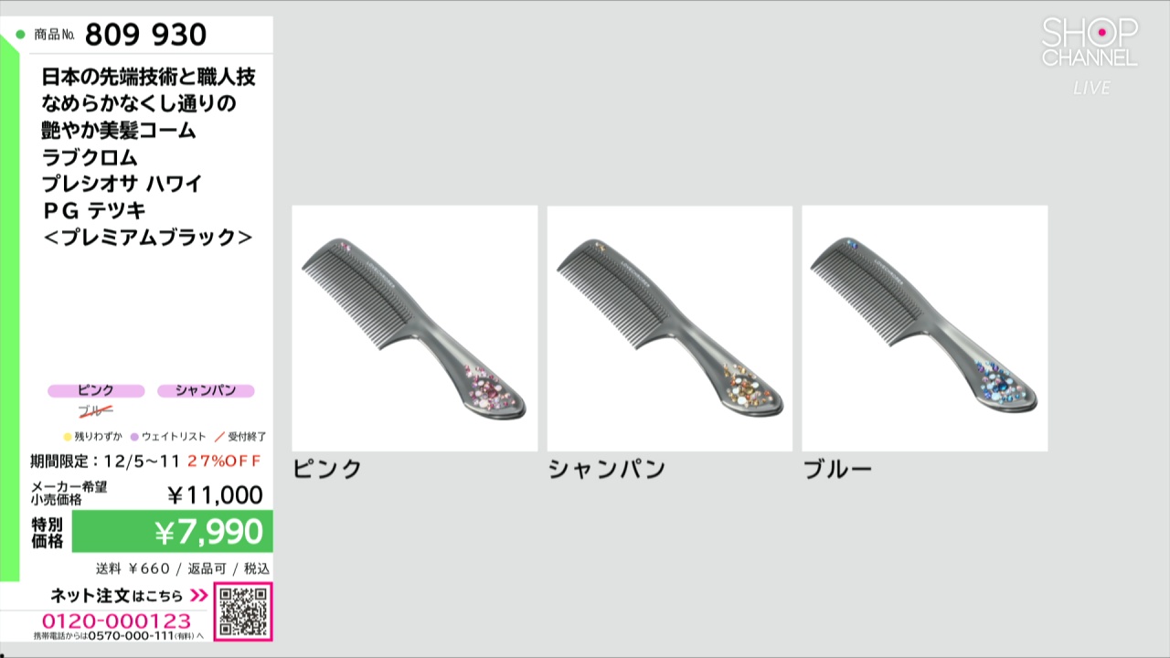 日本の先端技術と職人技 なめらかなくし通りの 艶やか美髪コーム