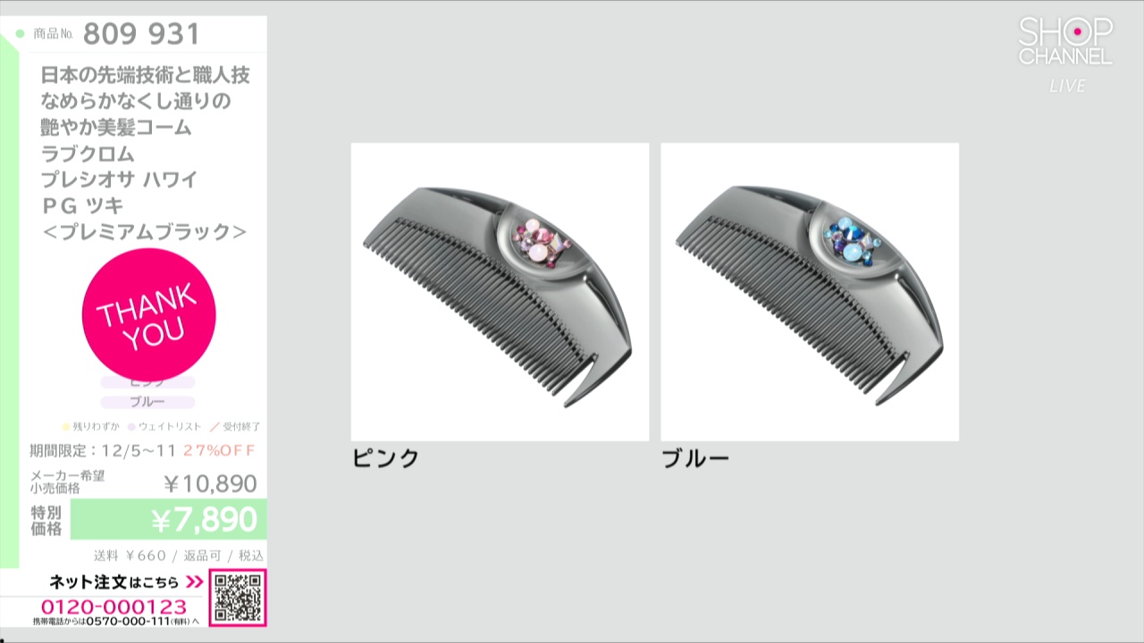 日本の先端技術と職人技 なめらかなくし通りの 艶やか美髪コーム