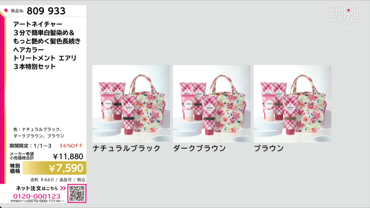 アートネイチャー 3分で簡単白髪染め＆ もっと艶めく髪色長続き ヘア