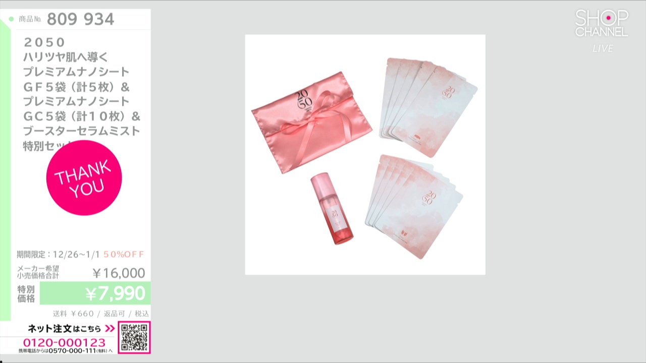 2050 ハリツヤ肌へ導く プレミアムナノシート GF5袋（計5枚