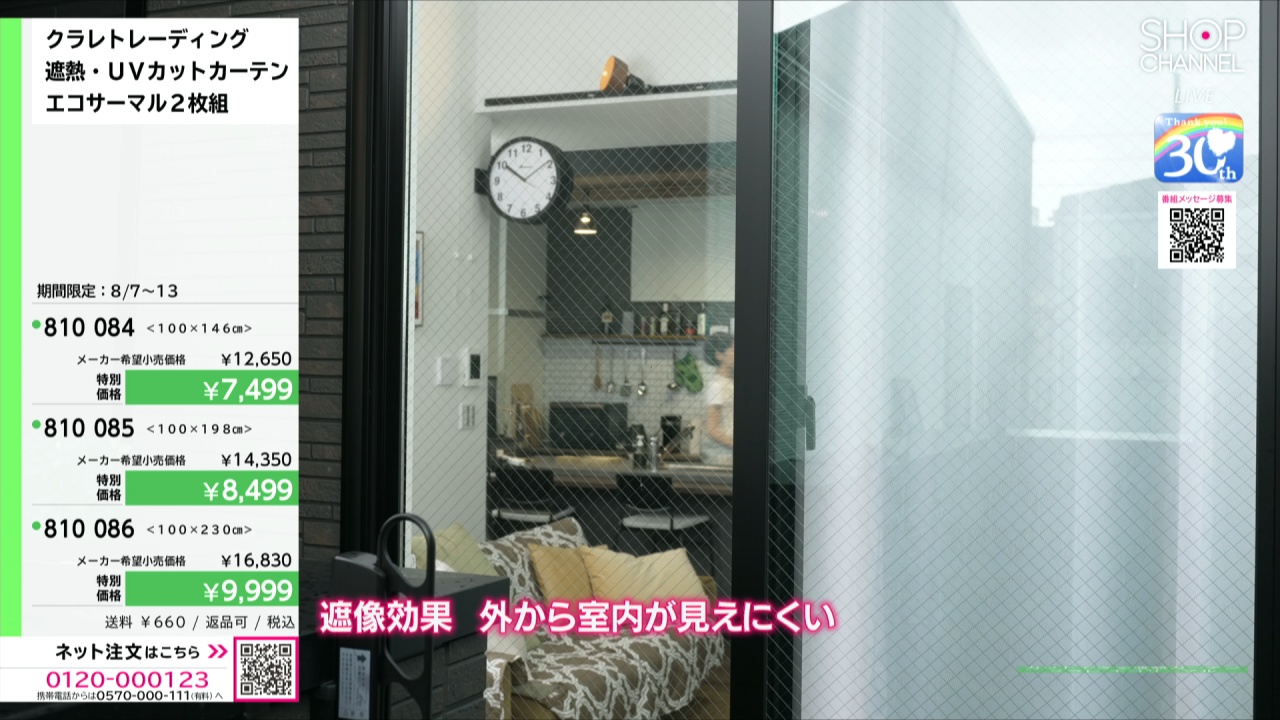 クラレトレーディング 暑さをブロック！ カットできて簡単長さ調整