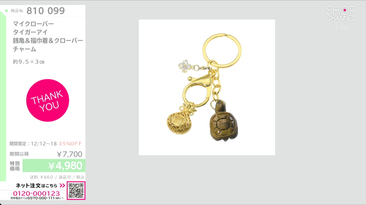 マイクローバー タイガーアイ 銭亀＆福巾着＆クローバー チャーム