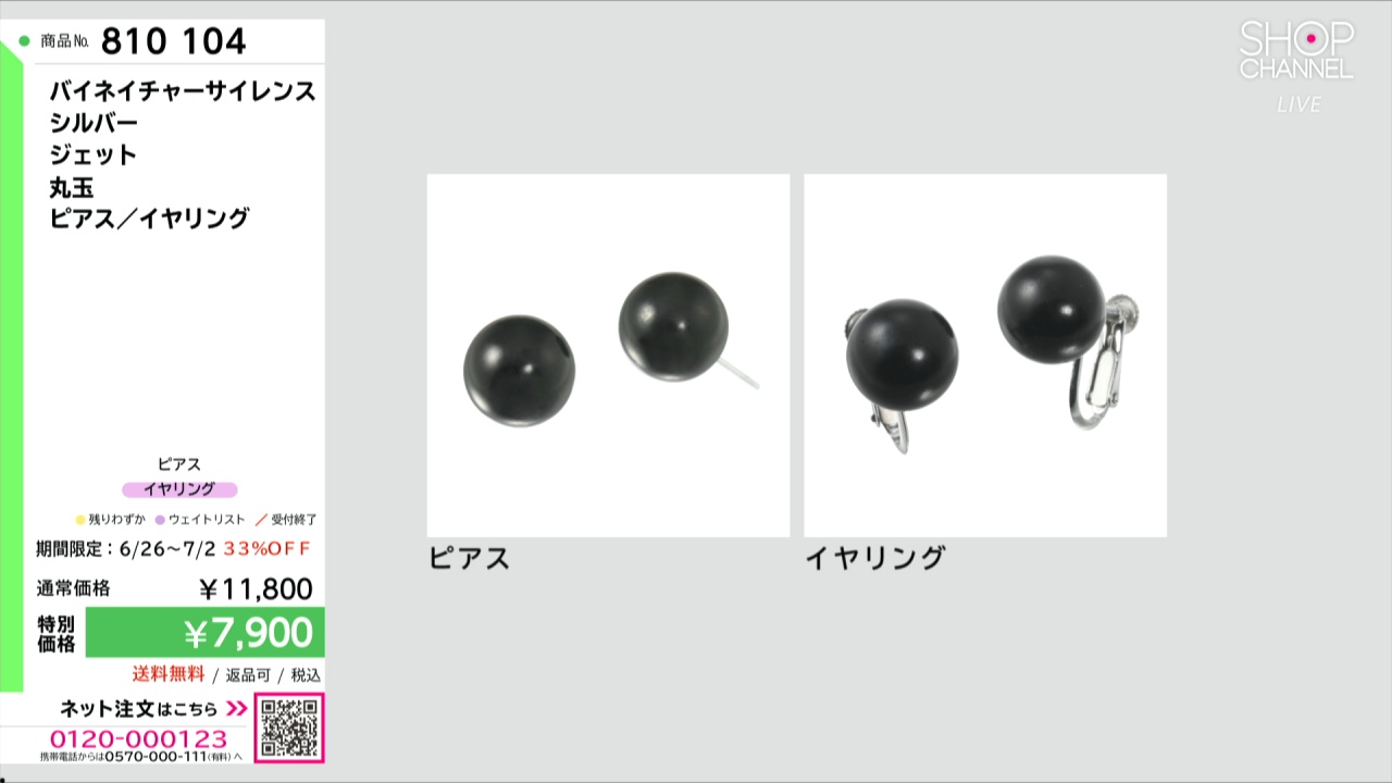 バイネイチャーサイレンス シルバー ジェット 丸玉 ピアス／イヤリング