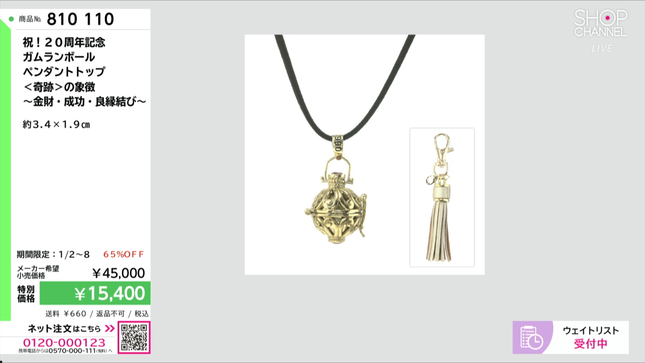 ガムランボール　ショップチャンネル　金運 祝！20周年記念 ガムランボール ホームガムランボール ＜王宮の金財