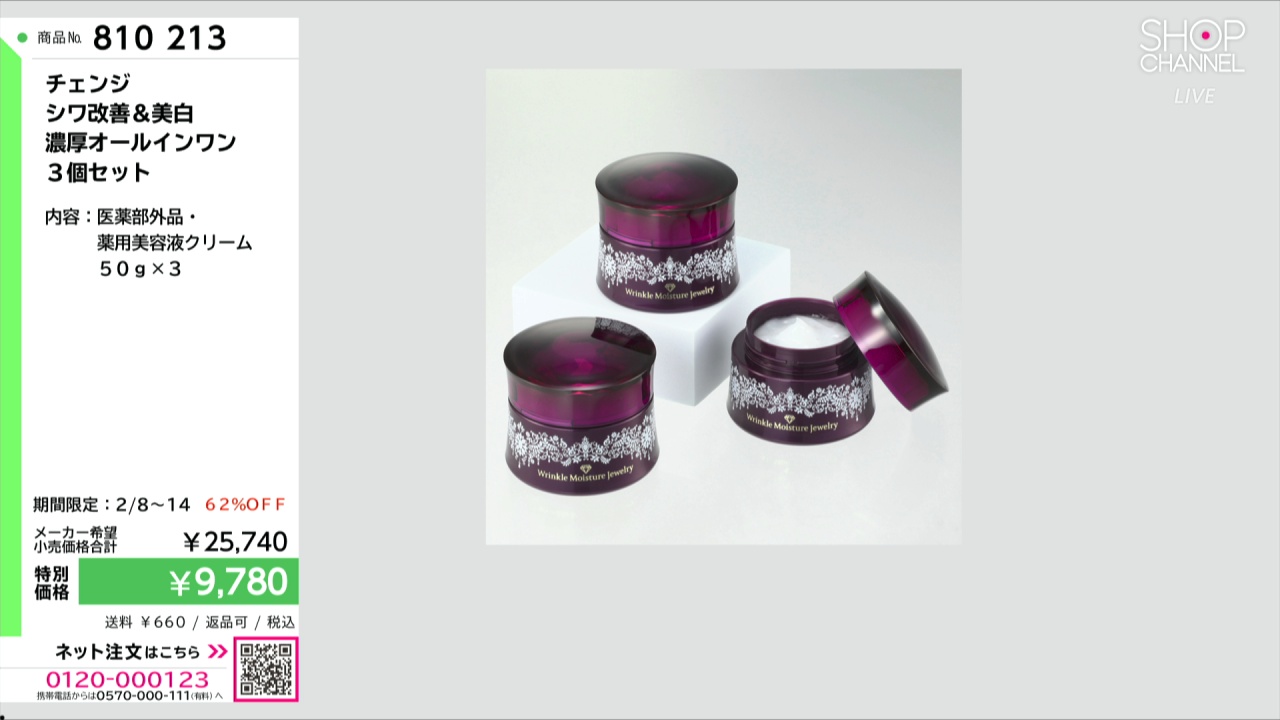 チェンジ シワ改善＆美白 濃厚オールインワン 3個セット- ショップ