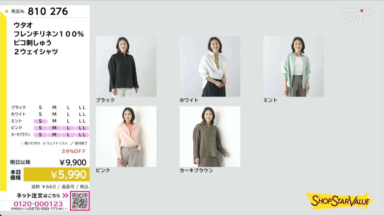 ウタオ フレンチリネン100％ ピコ刺しゅう 2ウェイシャツ
