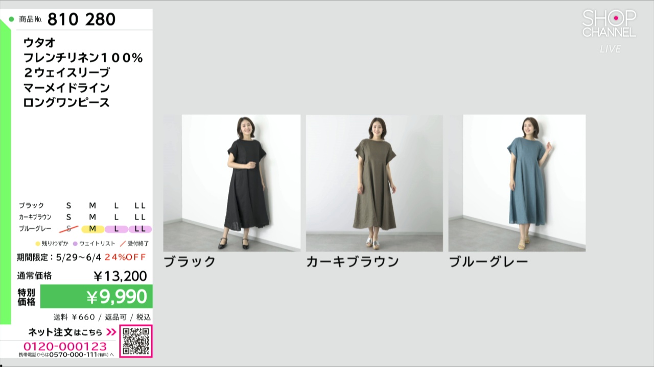 ウタオ フレンチリネン100％ 2ウェイスリーブ マーメイドライン