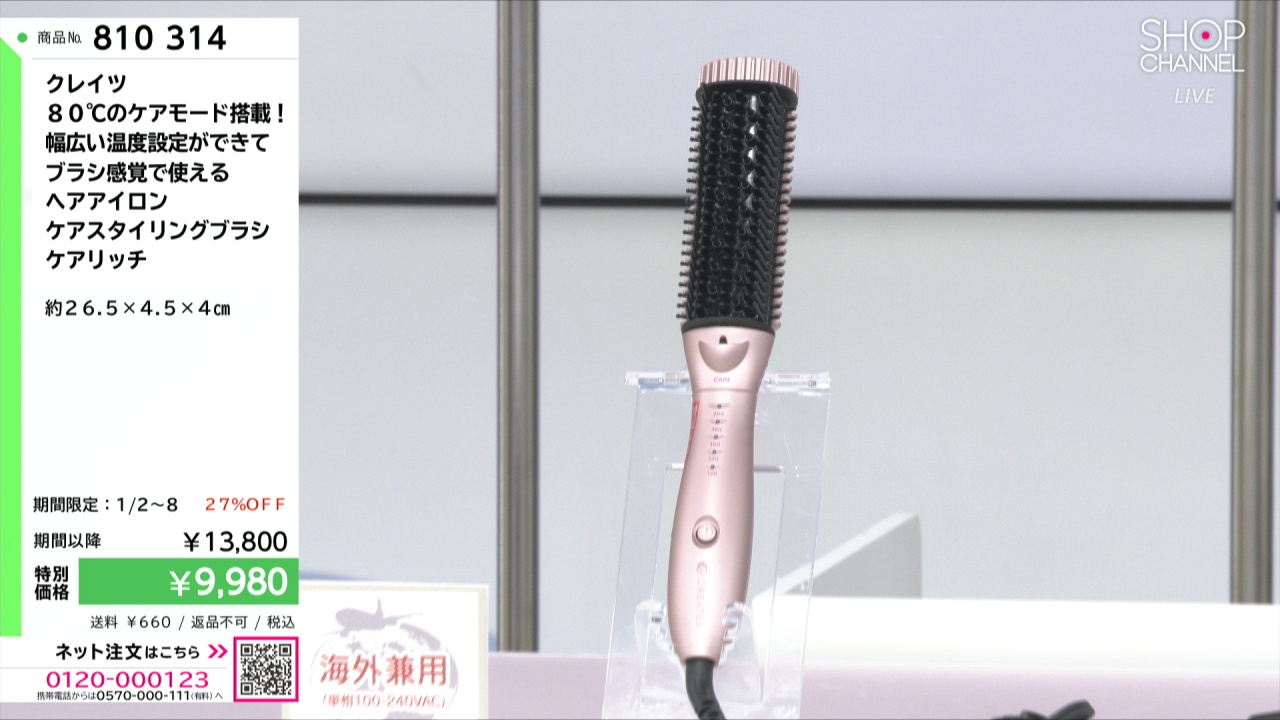 クレイツ 80℃のケアモード搭載！ 幅広い温度設定ができて ブラシ感覚