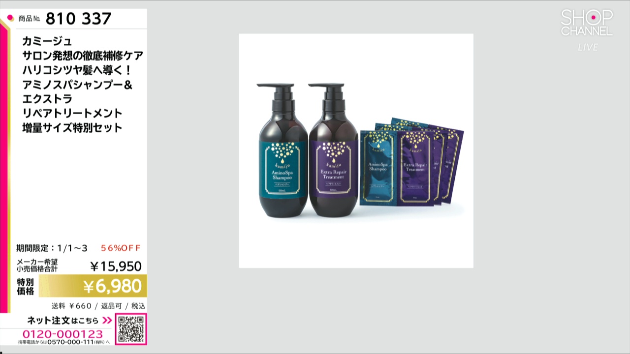 カミージュ サロン発想の徹底補修ケア ハリコシツヤ髪へ導く！ アミノ