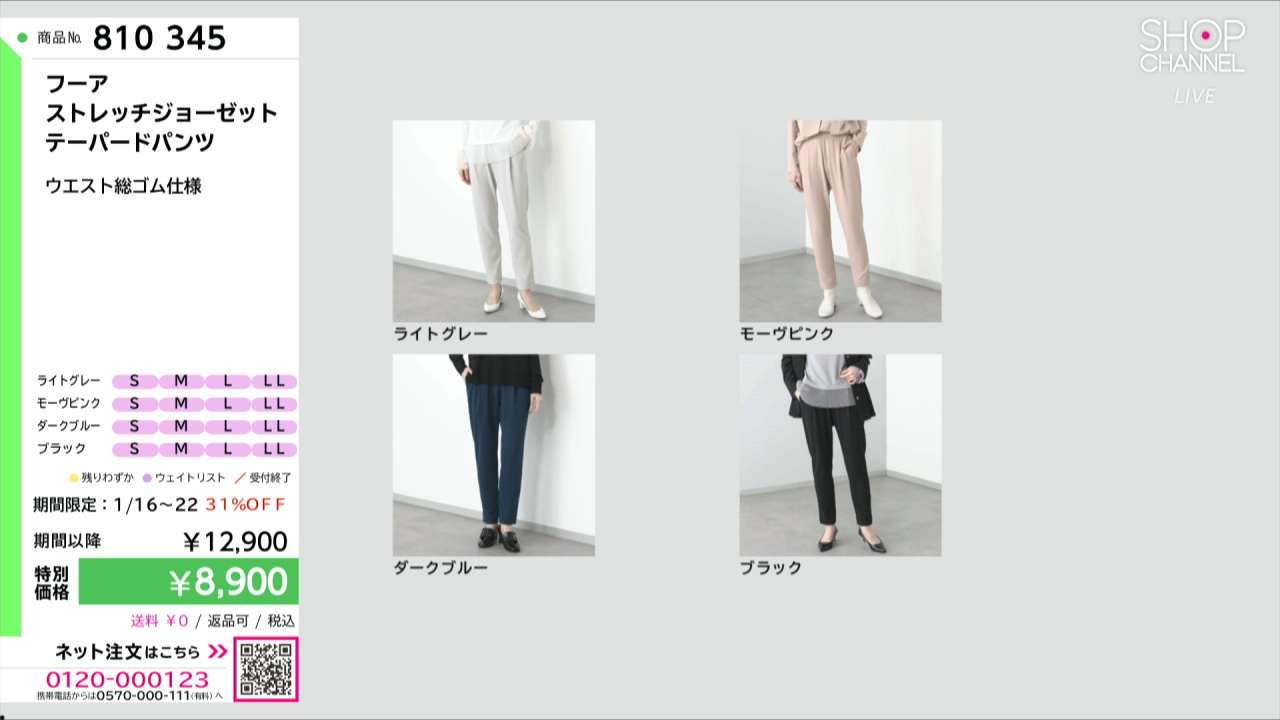 フーア ストレッチジョーゼット テーパードパンツ- ショップチャンネル