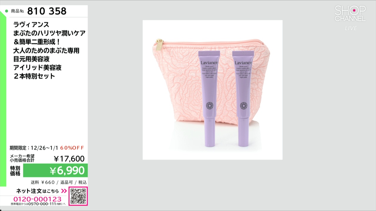 ラヴィアンス まぶたのハリツヤ潤いケア ＆簡単二重形成！ 大人のため