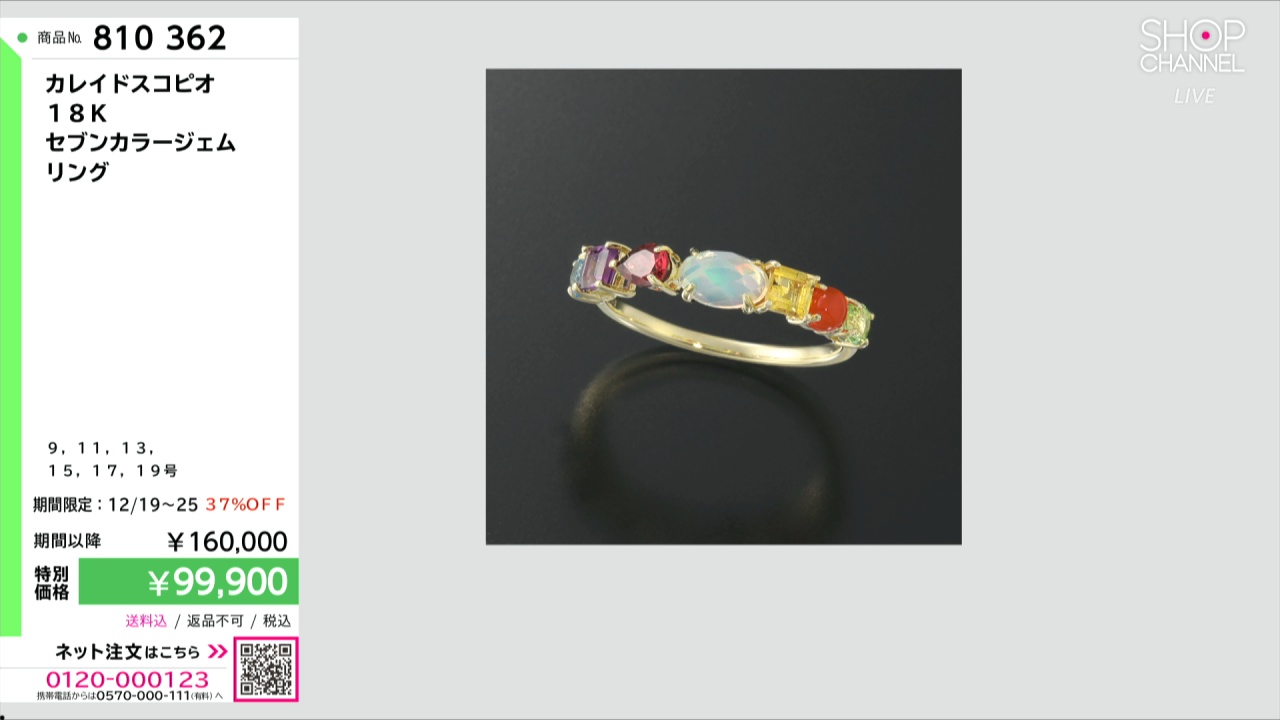 カレイドスコピオ　指輪　18K カレイドスコピオ 18K セブンカラージェム リング- ショップチャンネル