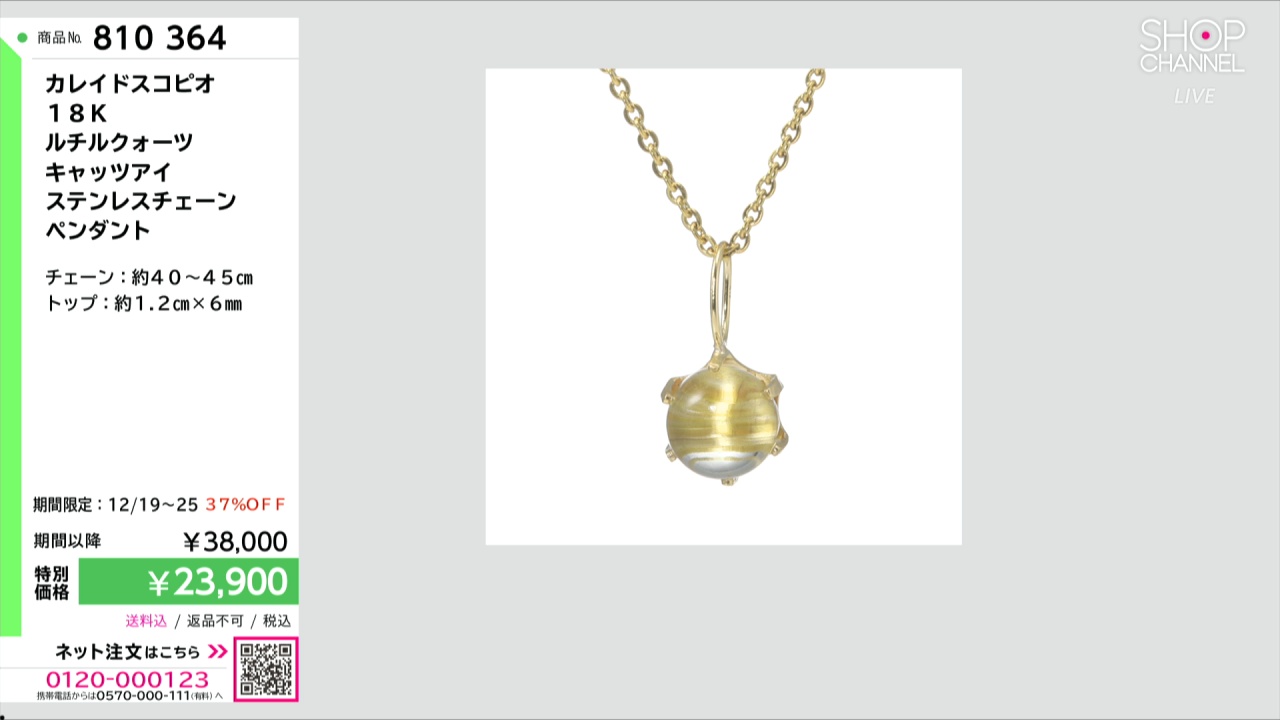 カレイドスコピオ 18K ルチルクォーツ キャッツアイ ステンレス