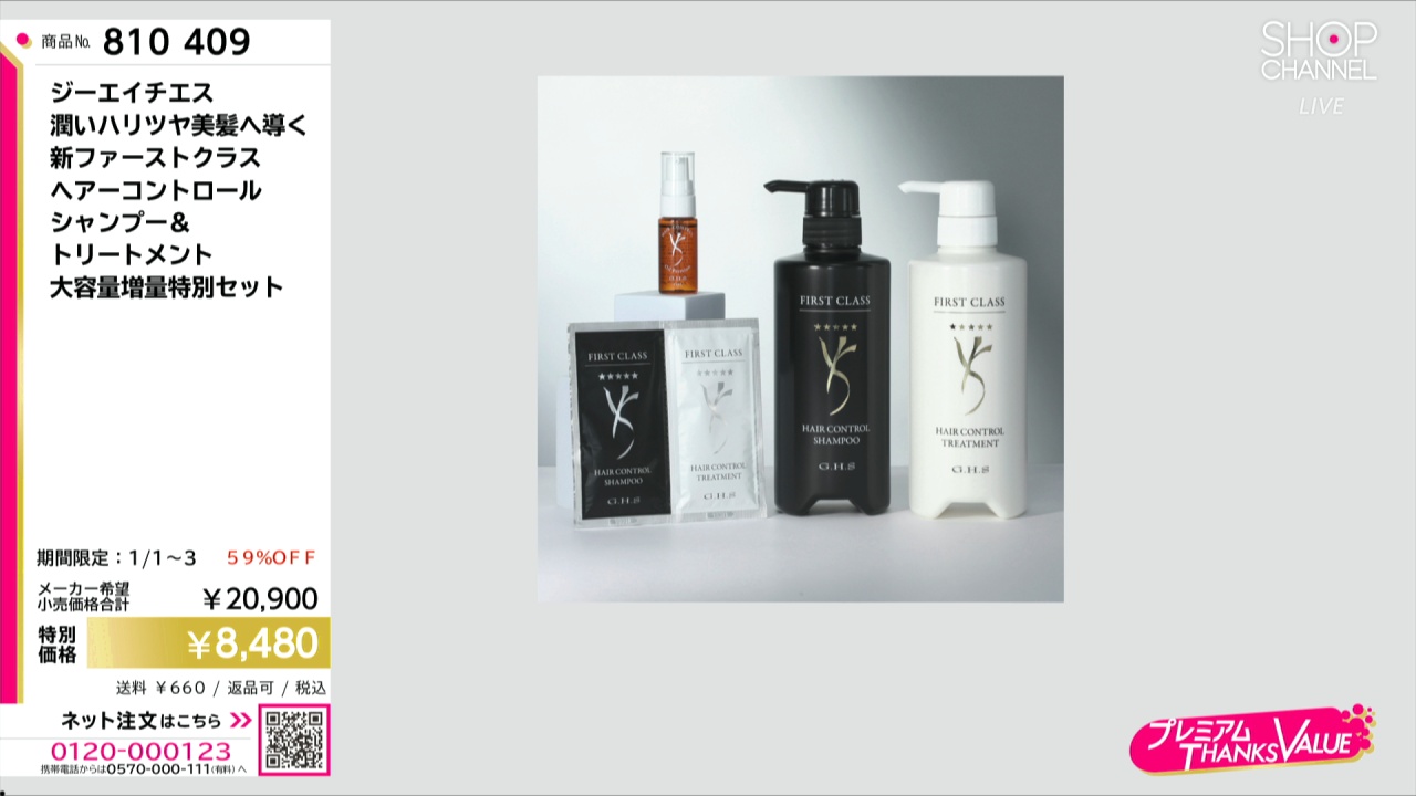 ジーエイチエス 潤いハリツヤ美髪へ導く 新ファーストクラス ヘアー