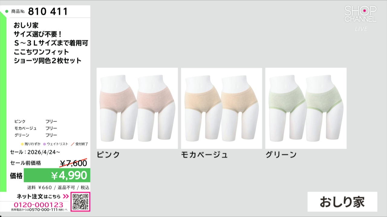 おしり家 サイズ選び不要！ S〜3Lサイズまで着用可 ここちワン