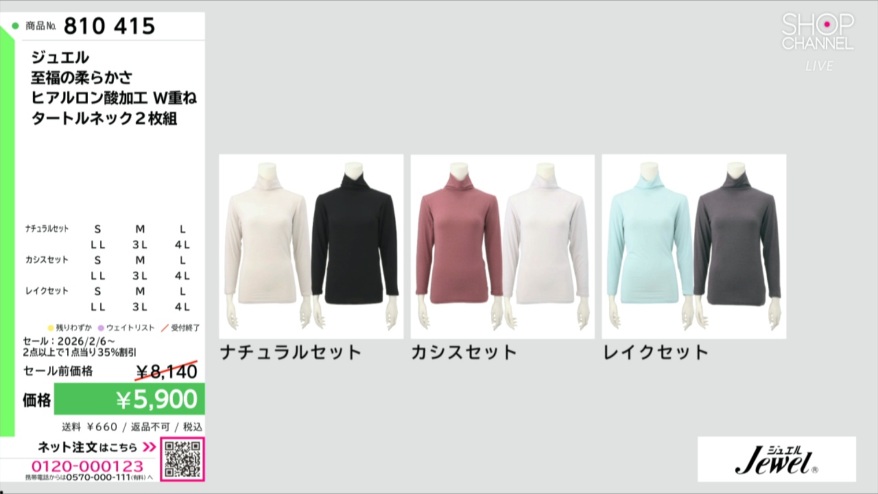 ジュエル 至福の柔らかさ ヒアルロン酸加工 W重ね タートルネック2枚