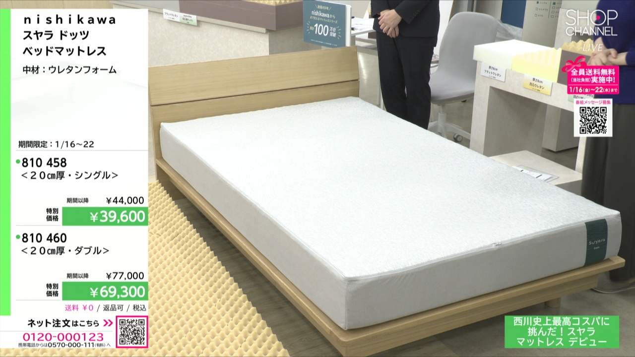 nishikawa 20cmの厚みと 点で支える スヤラ ドッツ