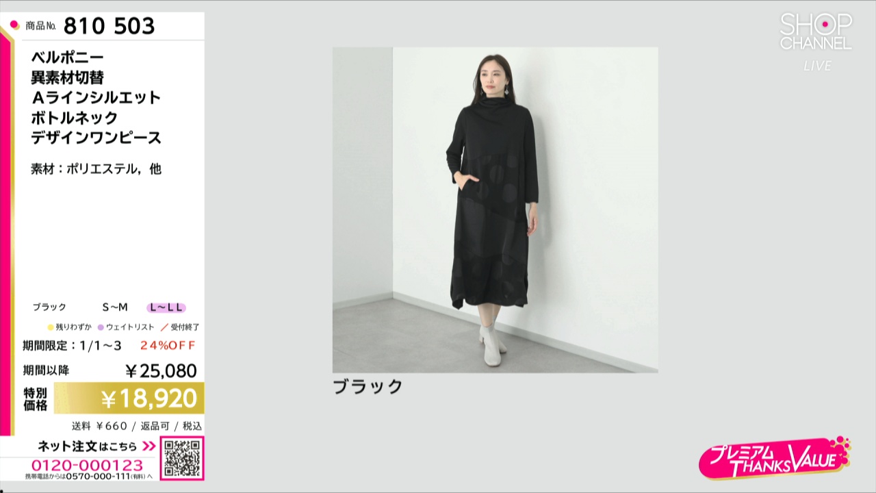 ベルポニー 異素材切替 Aラインシルエット ボトルネック デザイン