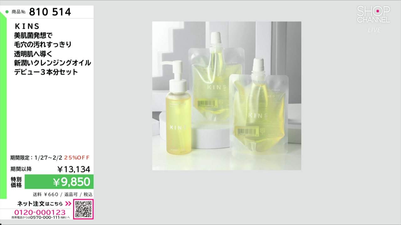 KINS 美肌菌発想で 毛穴の汚れすっきり 透明肌へ導く 新潤い