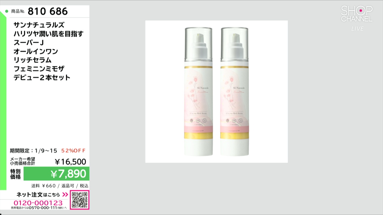 サンナチュラルズ ハリツヤ潤い肌を目指す スーパーJ オールインワン