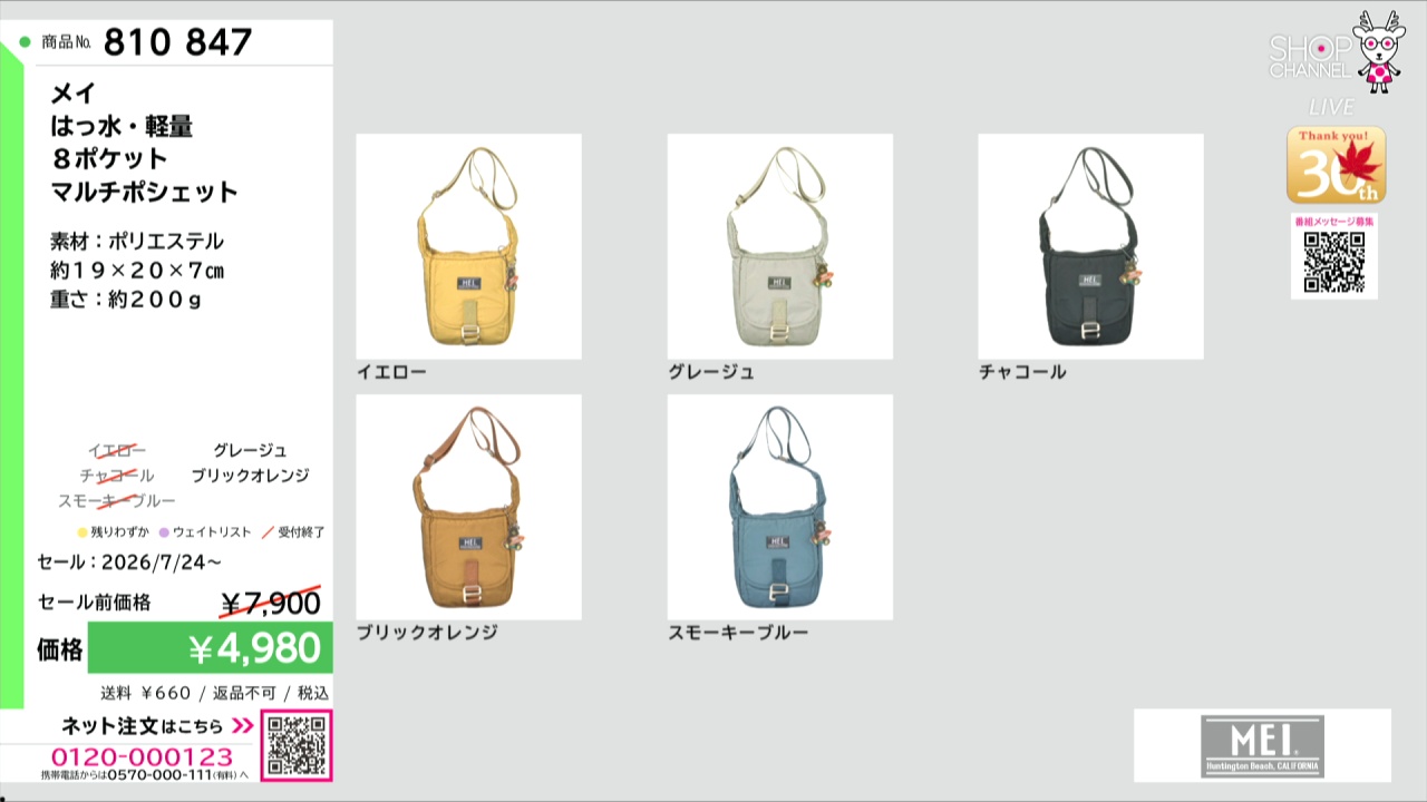 メイ はっ水・軽量 8ポケット マルチポシェット- ショップチャンネル