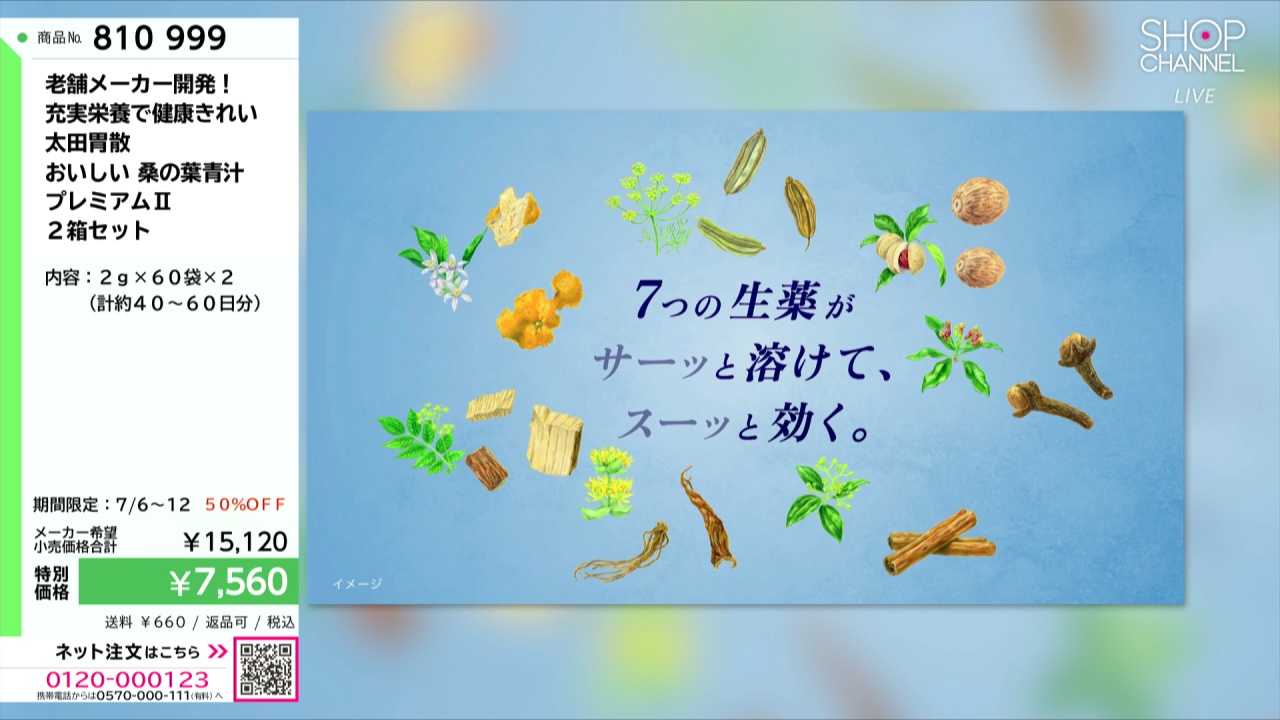 老舗メーカー開発！ 充実栄養で健康きれい 太田胃散 おいしい 桑の葉青