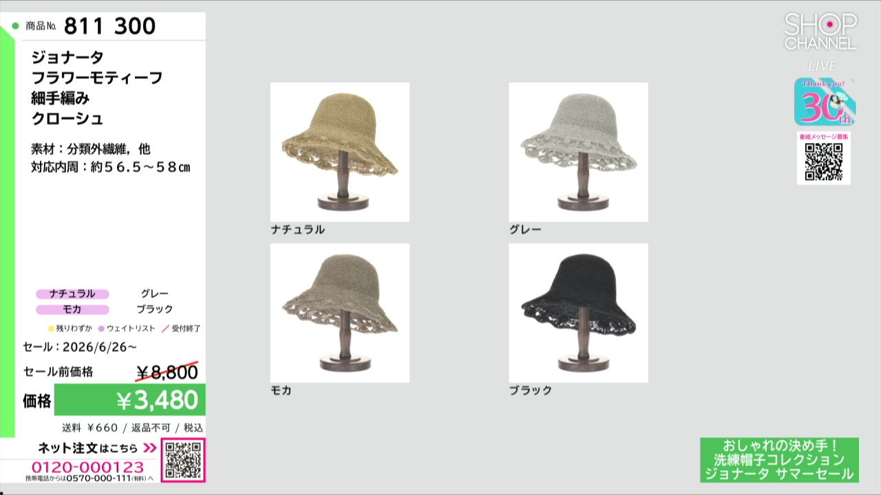 ジョナータ フラワーモティーフ 細手編み クローシュ- ショップチャンネル