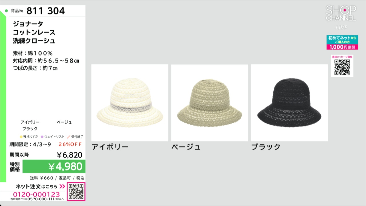 ジョナータ コットンレース 洗練クローシュ- ショップチャンネル