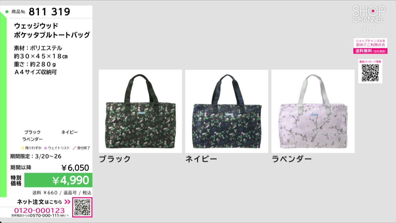 ウェッジウッド ポケッタブルトートバッグ- ショップチャンネル
