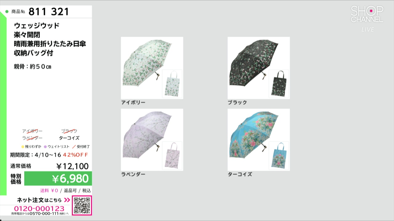 ウェッジウッド 楽々開閉 晴雨兼用折りたたみ日傘 収納バッグ付