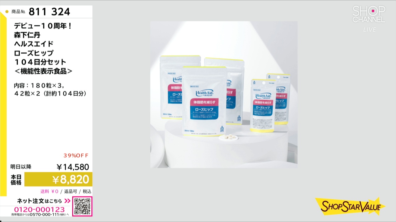 デビュー10周年！ 森下仁丹 ヘルスエイド ローズヒップ 104日分