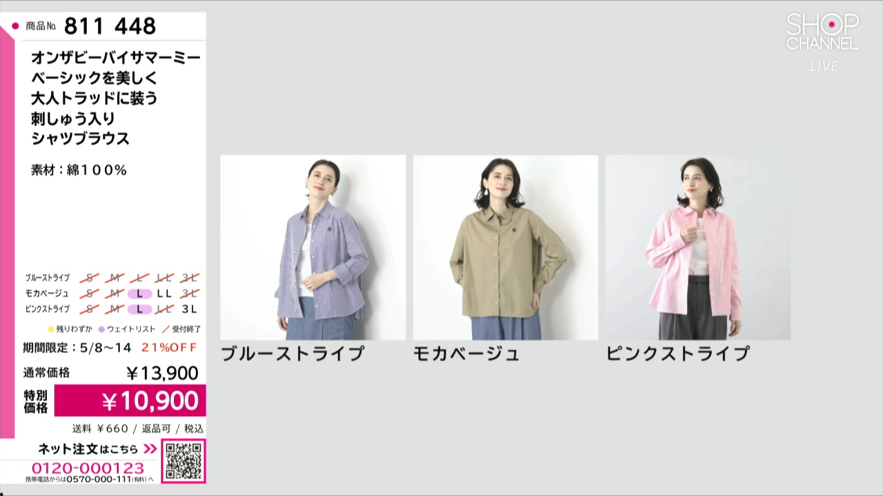 オンザビーバイサマーミー ベーシックを美しく 大人トラッドに装う
