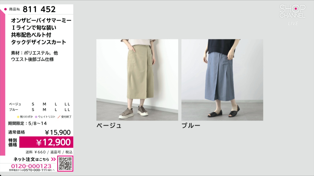 オンザビーバイサマーミー Iラインで旬な装い 共布配色ベルト付