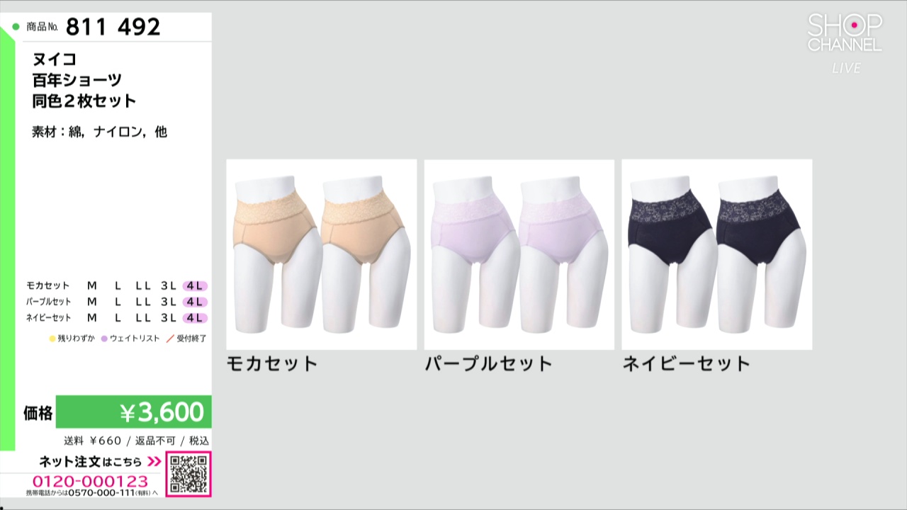 ヌイコ 百年ショーツ 同色2枚セット- ショップチャンネル