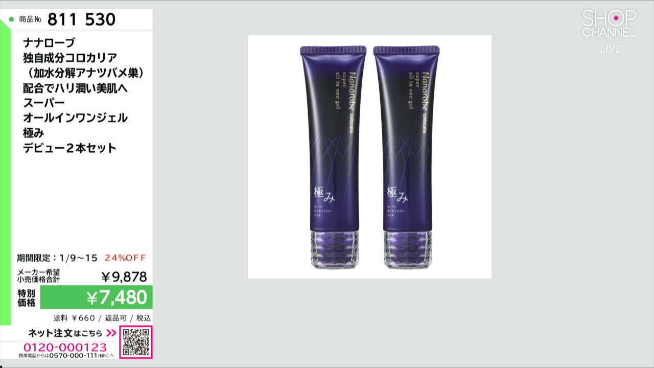 ナナローブ 独自成分コロカリア （加水分解アナツバメ巣） 配合でハリ