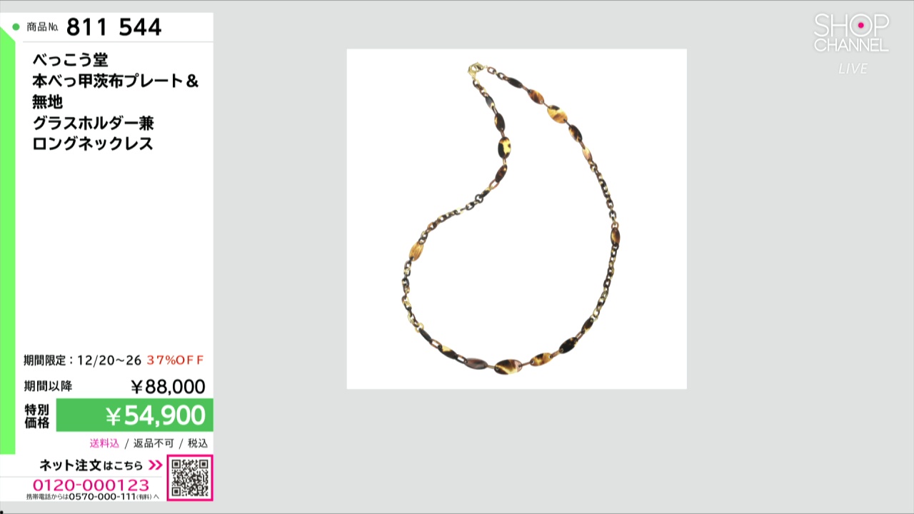 べっこう堂 本べっ甲茨布プレート＆ 無地 グラスホルダー兼 ロング