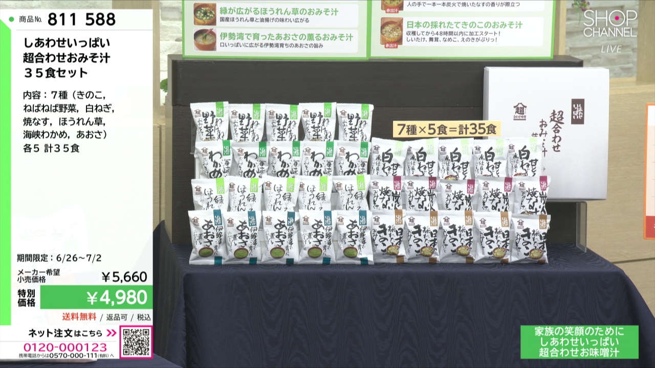 しあわせいっぱい 超合わせおみそ汁 35食セット- ショップチャンネル